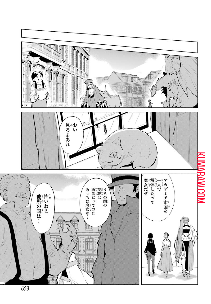 勇者名探偵 第25話 - Page 5