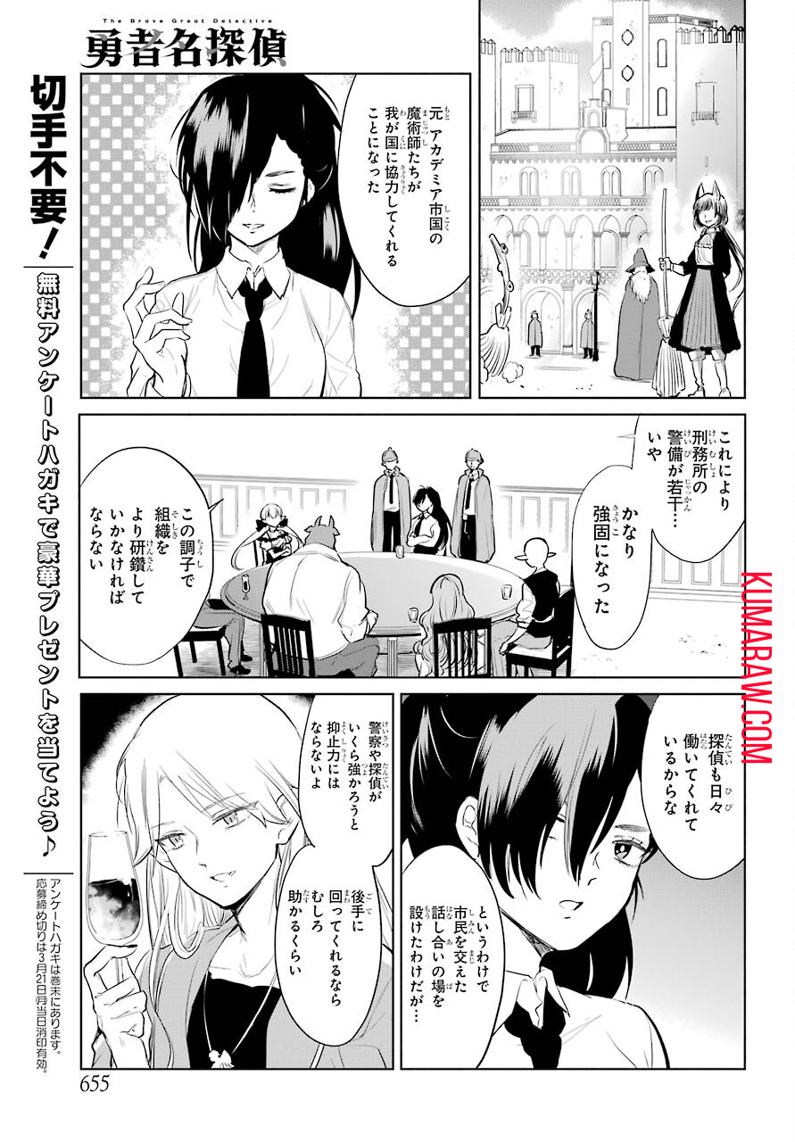 勇者名探偵 第25話 - Page 7