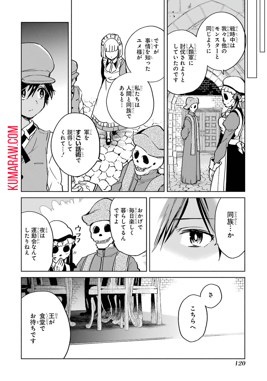 勇者名探偵 第3話 - Page 12