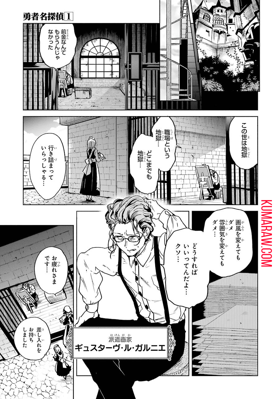勇者名探偵 第3話 - Page 21