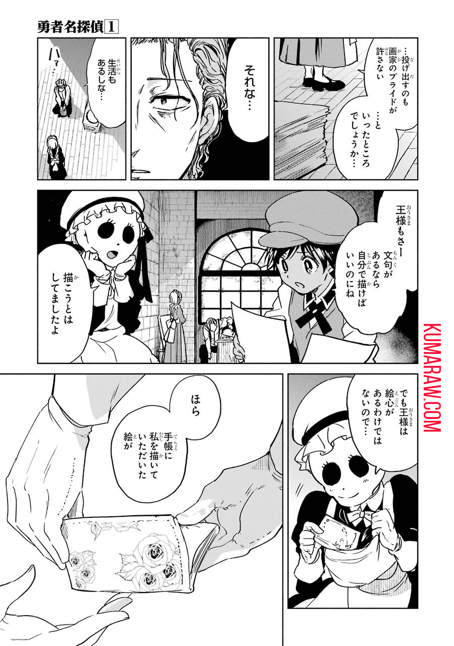 勇者名探偵 第3話 - Page 23