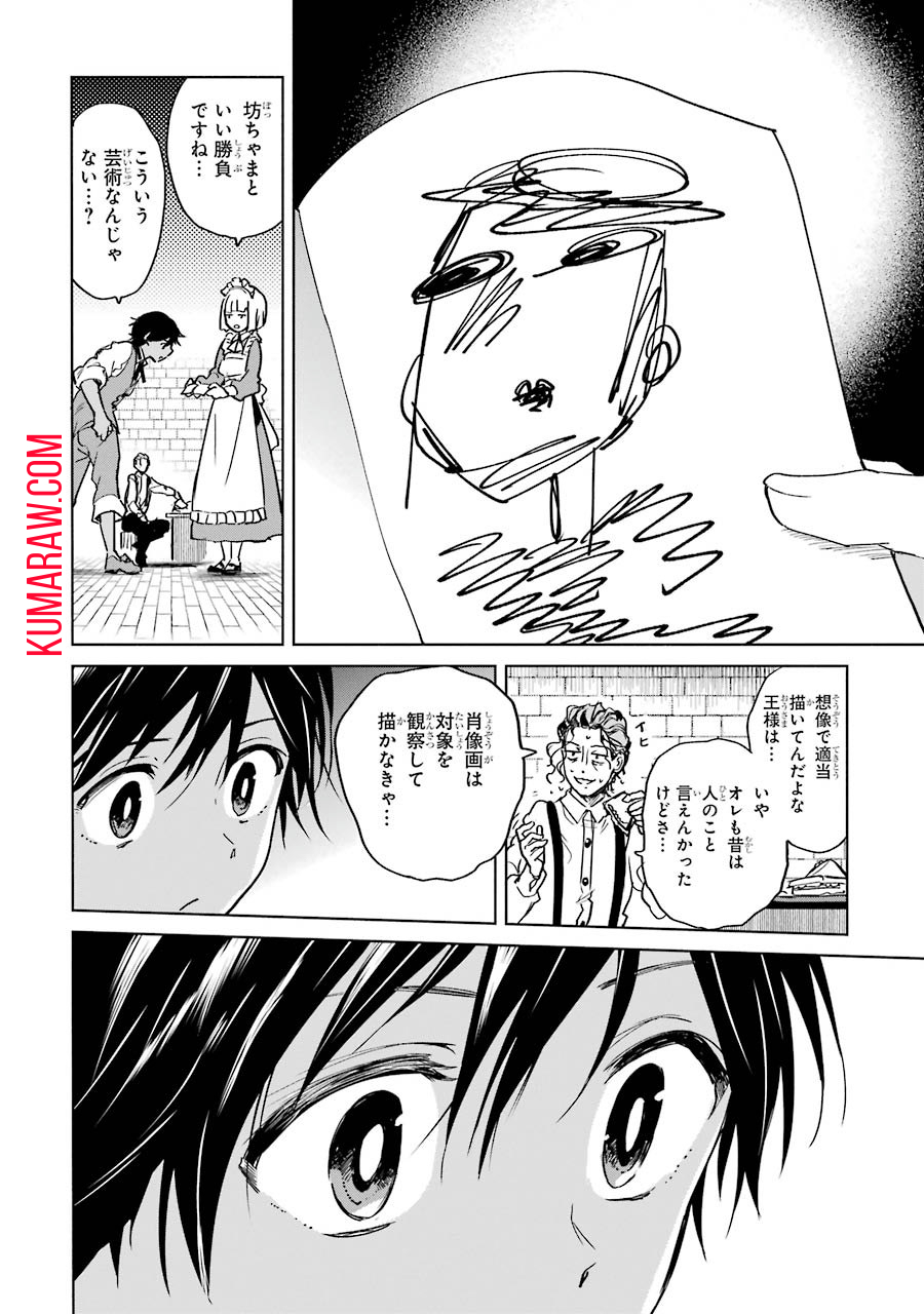 勇者名探偵 第3話 - Page 24