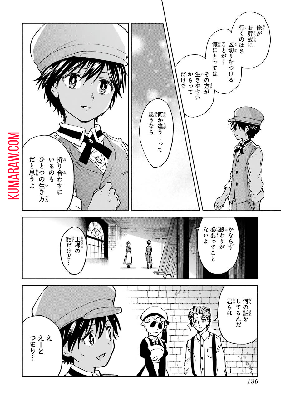 勇者名探偵 第3話 - Page 28