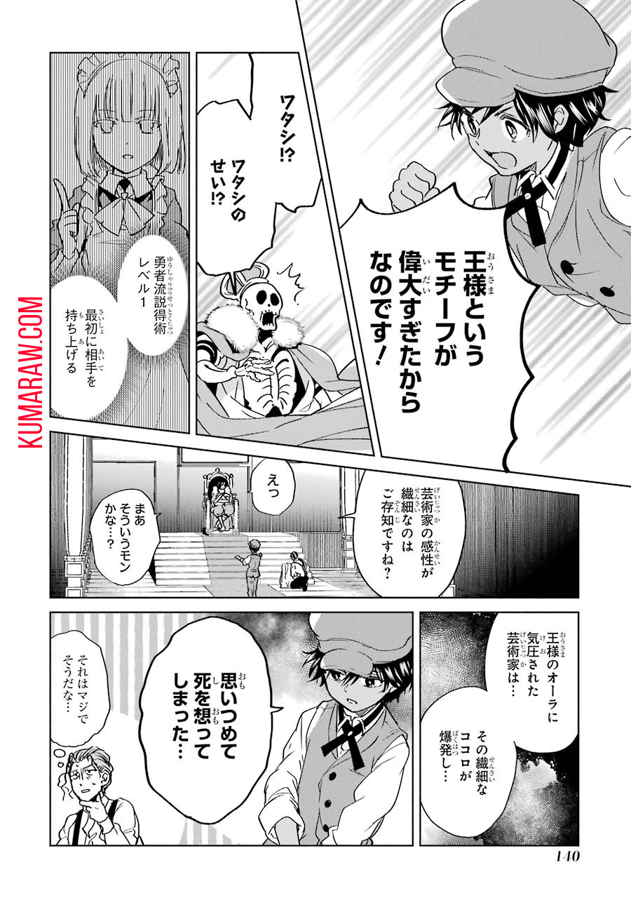 勇者名探偵 第3話 - Page 32