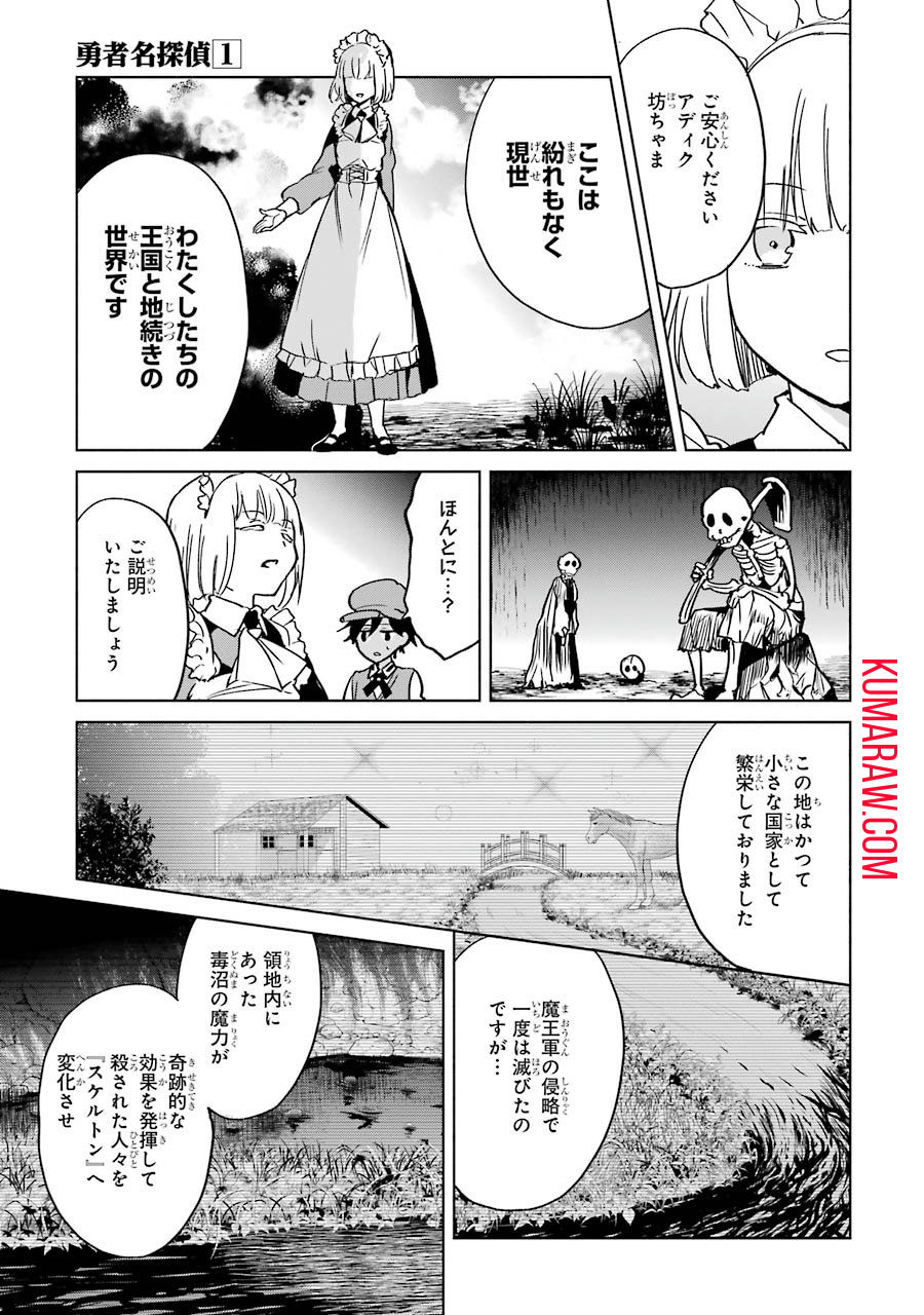 勇者名探偵 第3話 - Page 9