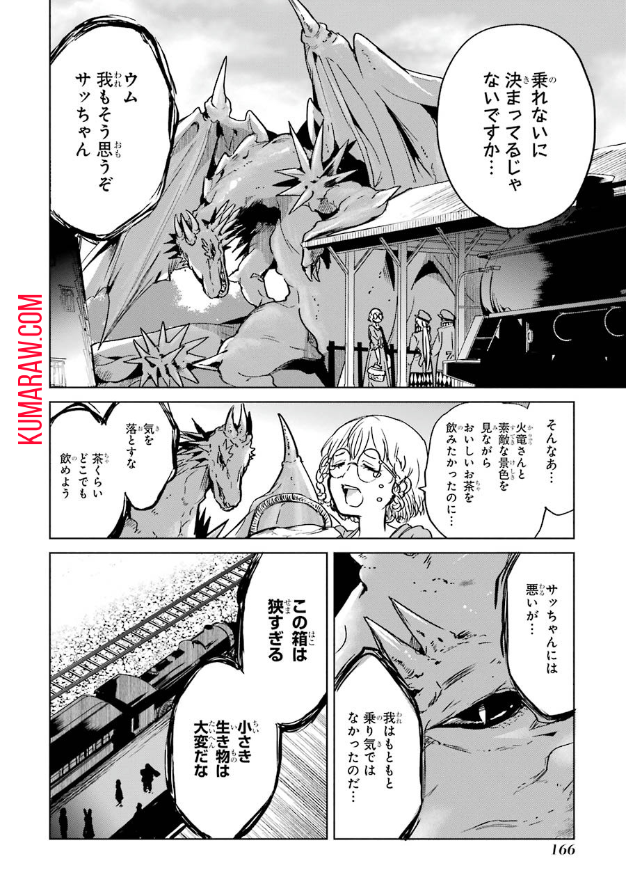 勇者名探偵 第4話 - Page 16