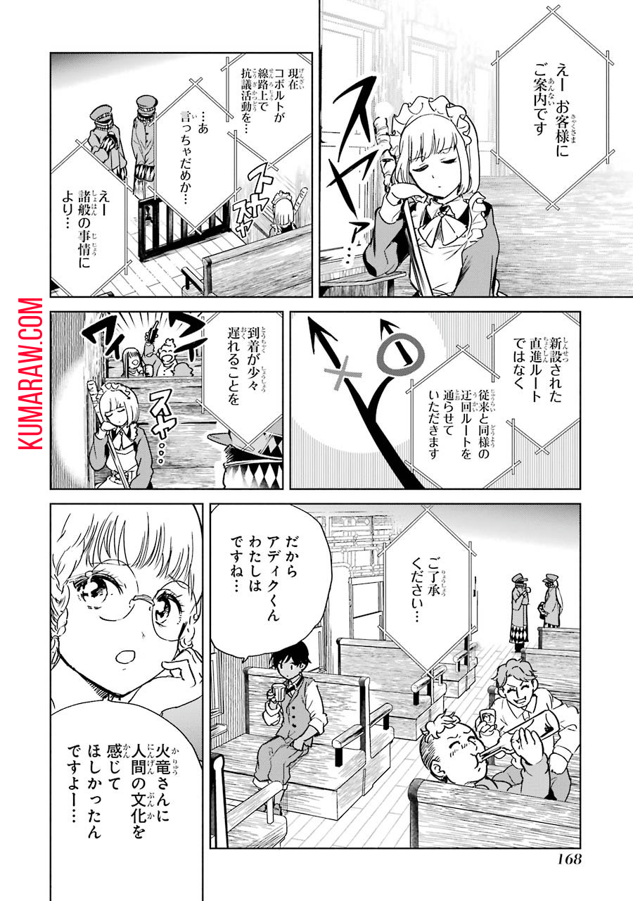 勇者名探偵 第4話 - Page 18