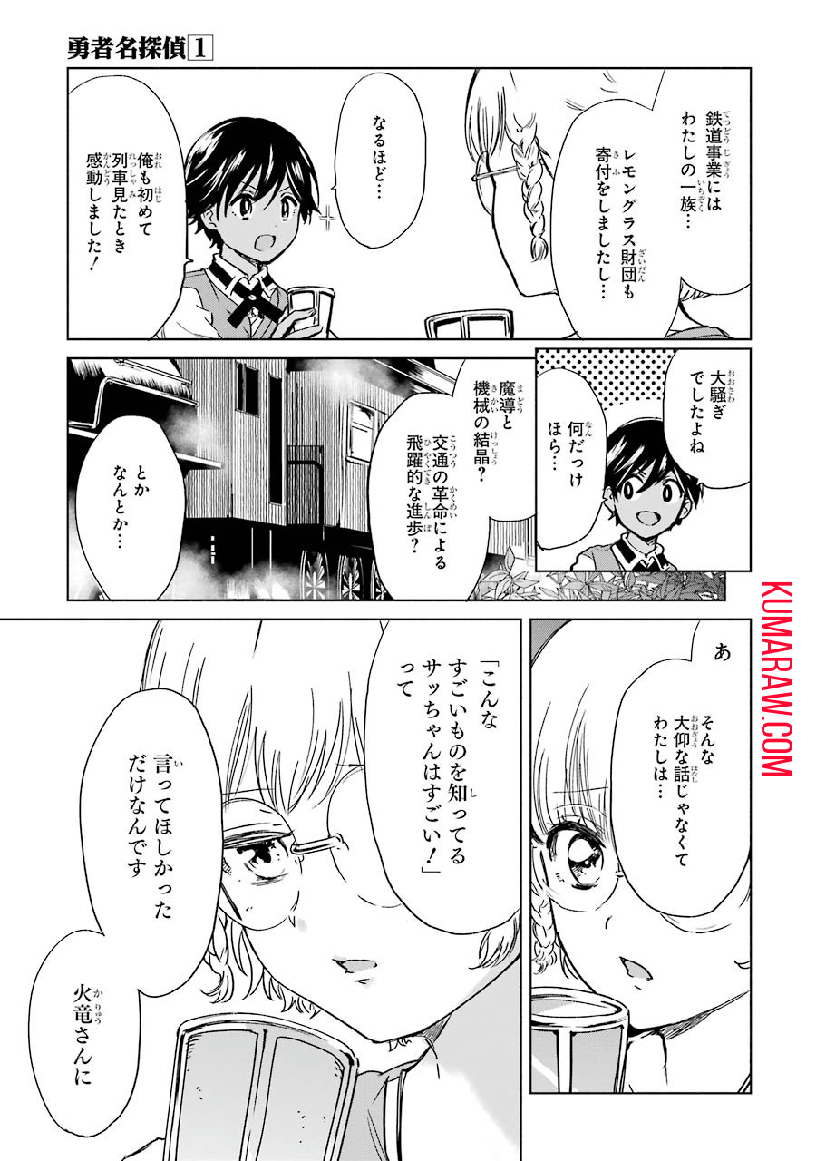 勇者名探偵 第4話 - Page 19