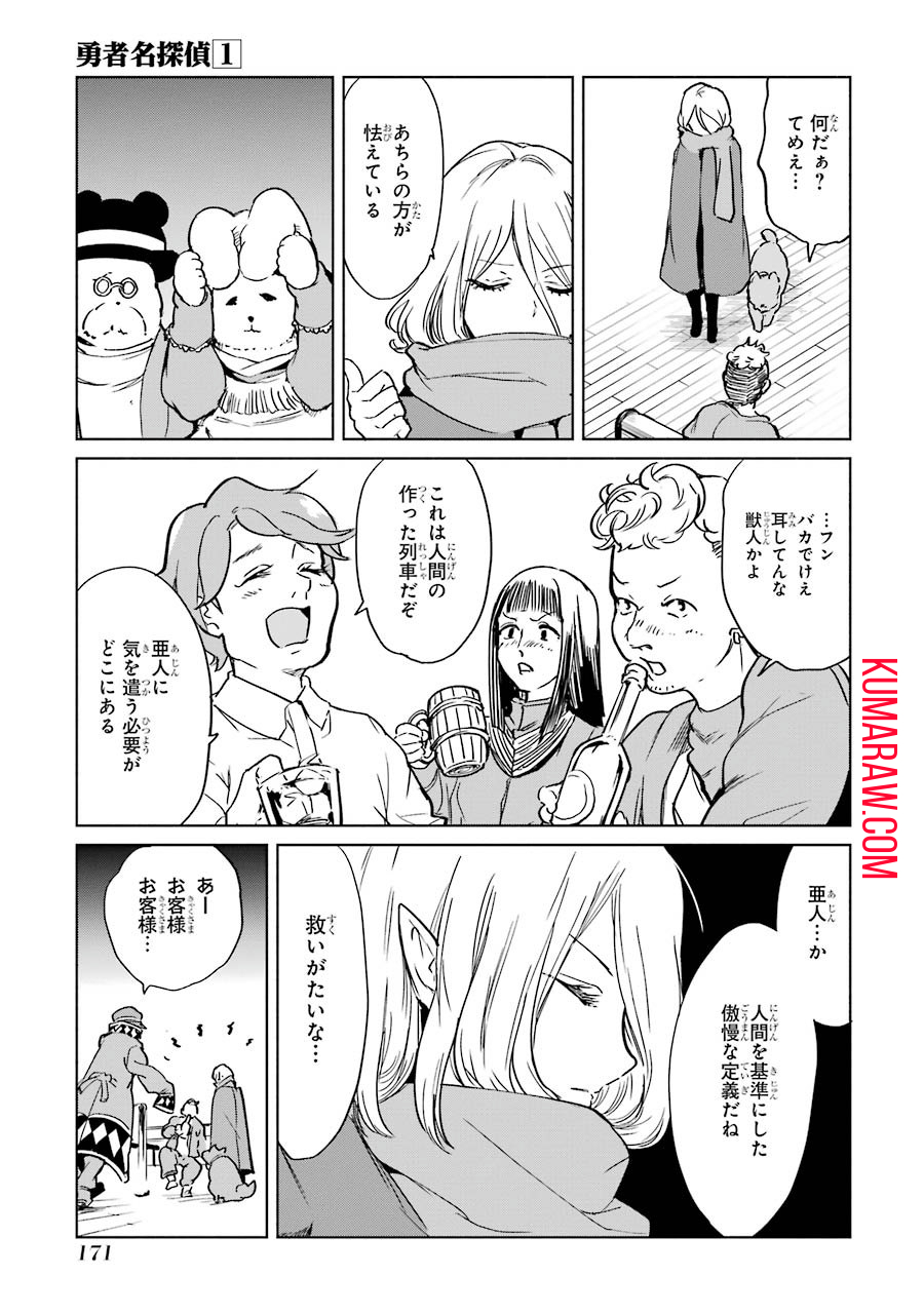 勇者名探偵 第4話 - Page 21
