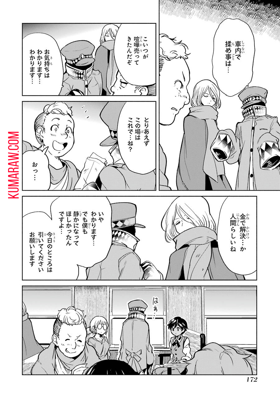 勇者名探偵 第4話 - Page 22
