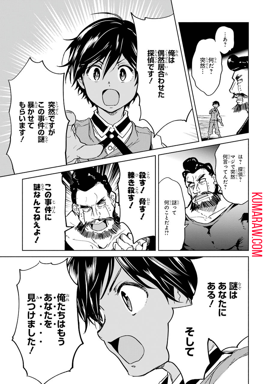 勇者名探偵 第4話 - Page 29
