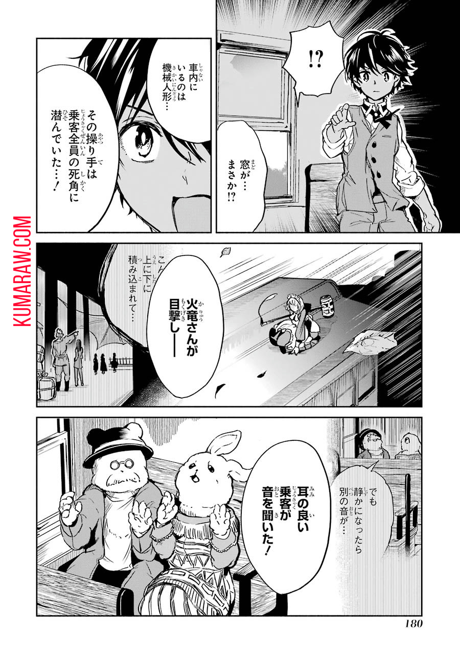 勇者名探偵 第4話 - Page 30