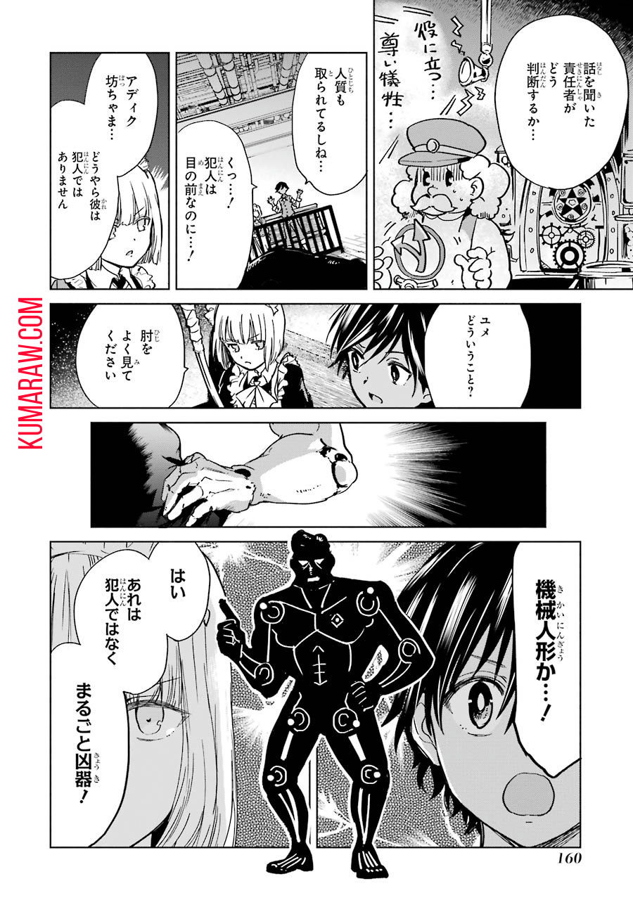 勇者名探偵 第4話 - Page 10