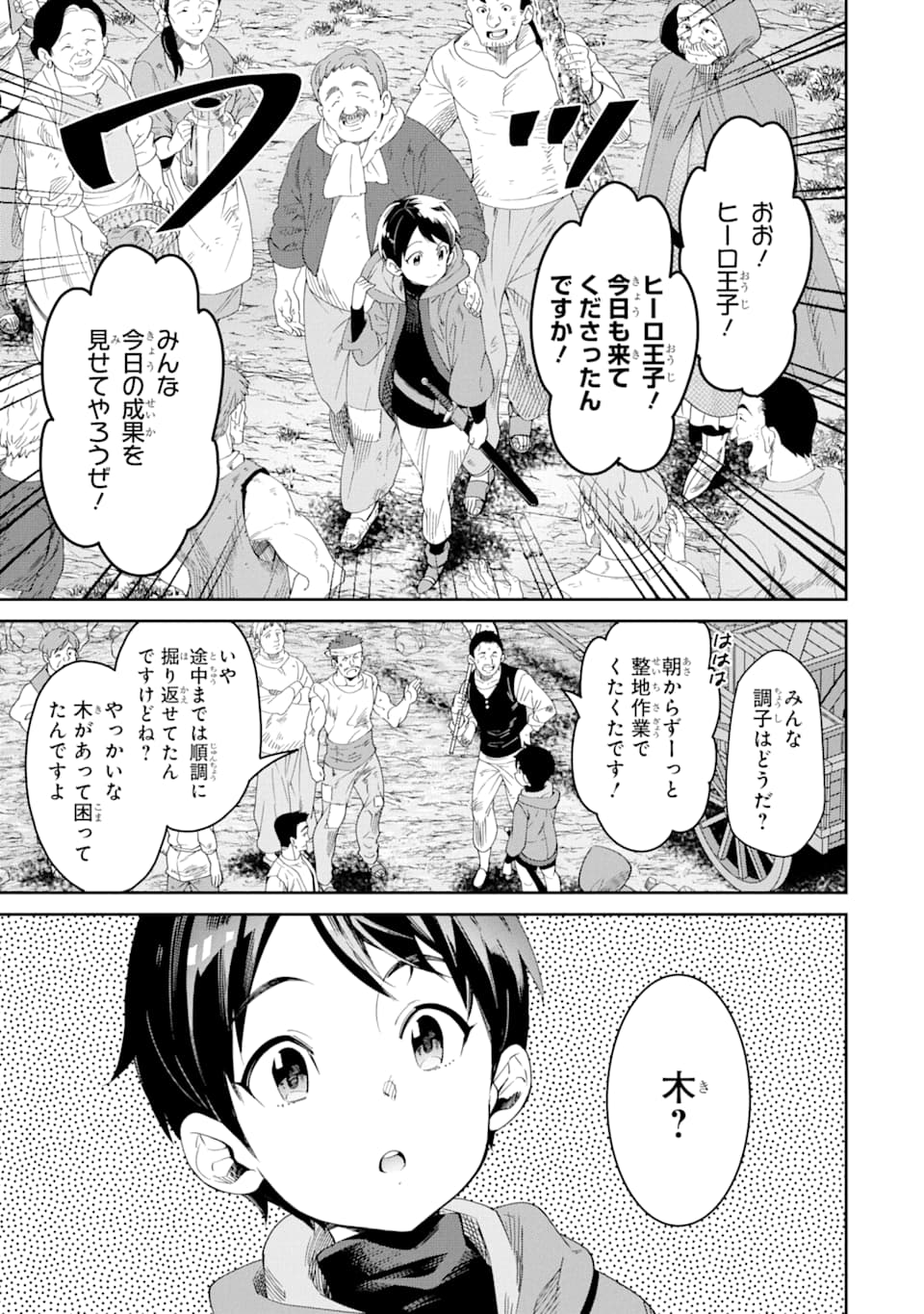 転生王子は錬金術師となり興国する 第1話 - Page 13