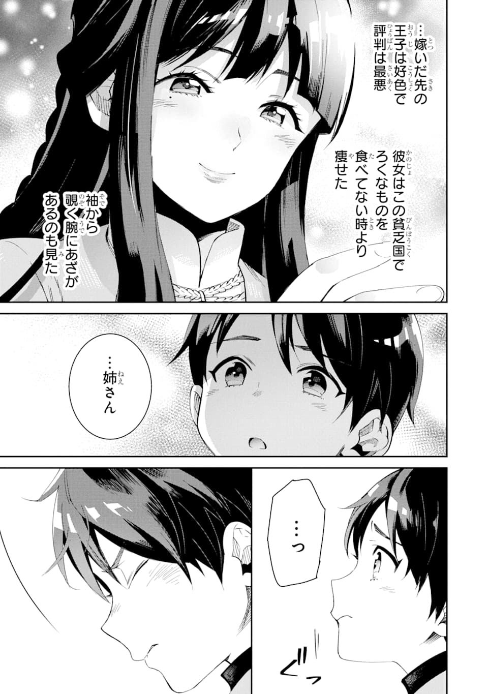 転生王子は錬金術師となり興国する 第1話 - Page 23