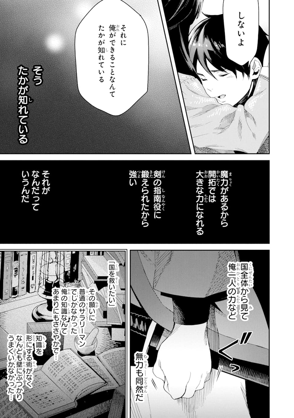 転生王子は錬金術師となり興国する 第1話 - Page 27