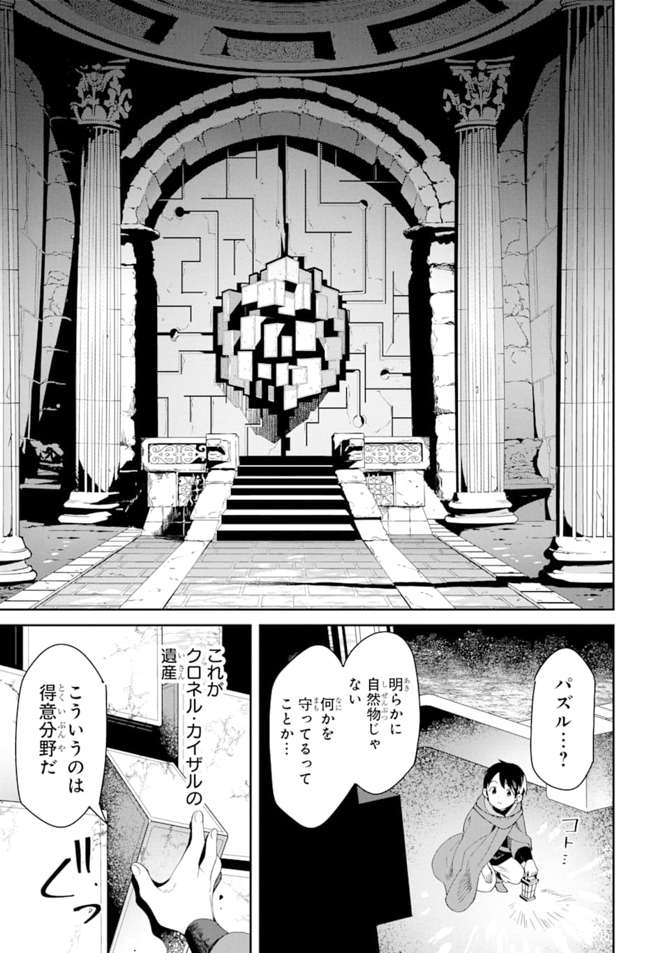 転生王子は錬金術師となり興国する 第1話 - Page 47