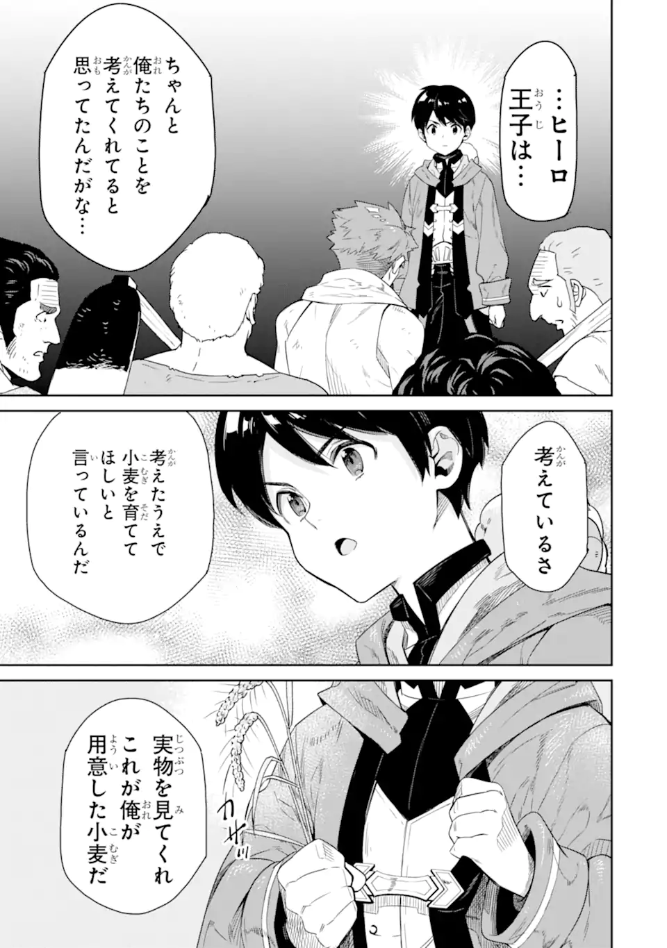 転生王子は錬金術師となり興国する 第10.1話 - Page 11