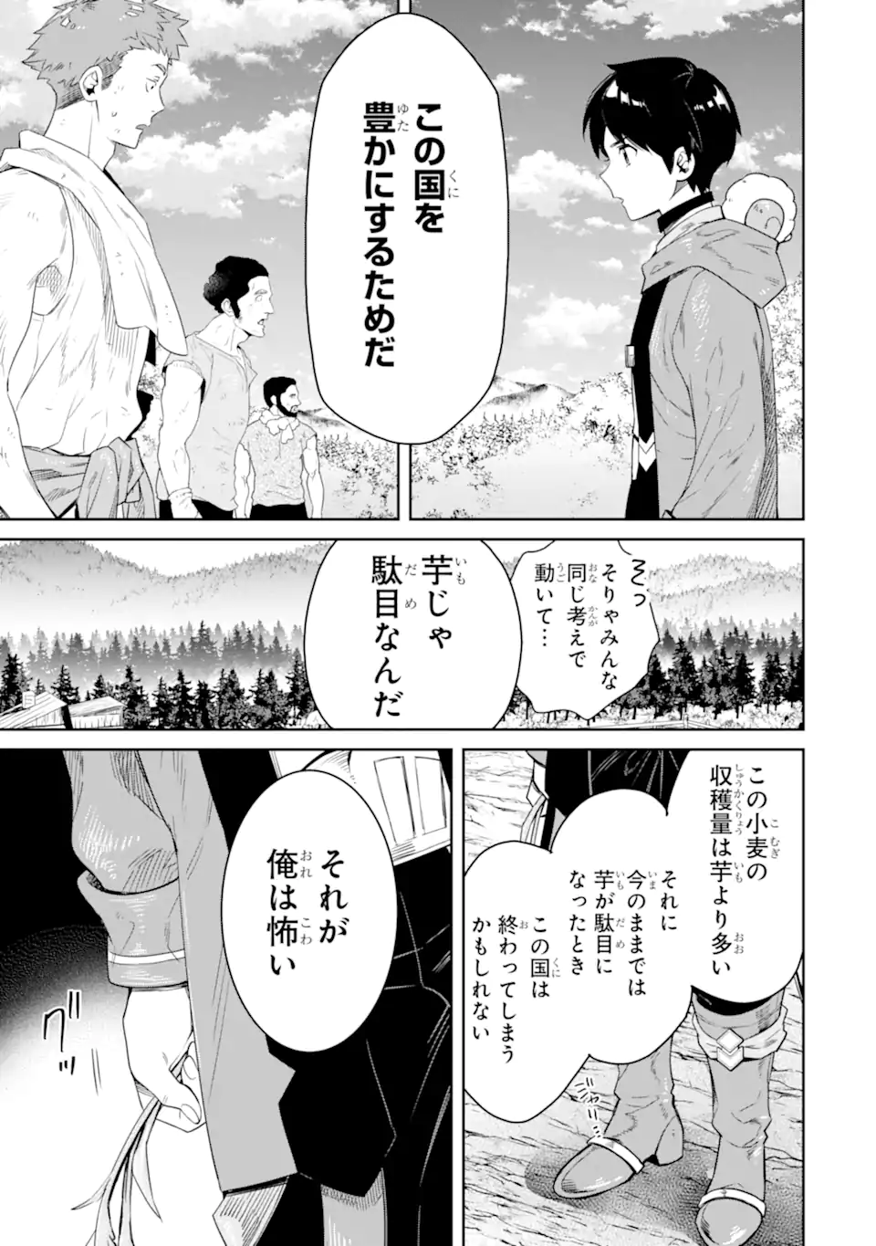 転生王子は錬金術師となり興国する 第10.1話 - Page 15