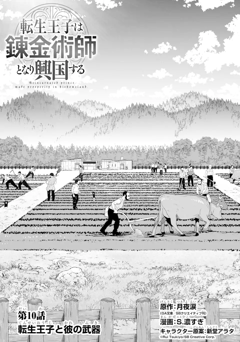 転生王子は錬金術師となり興国する 第10.1話 - Page 3