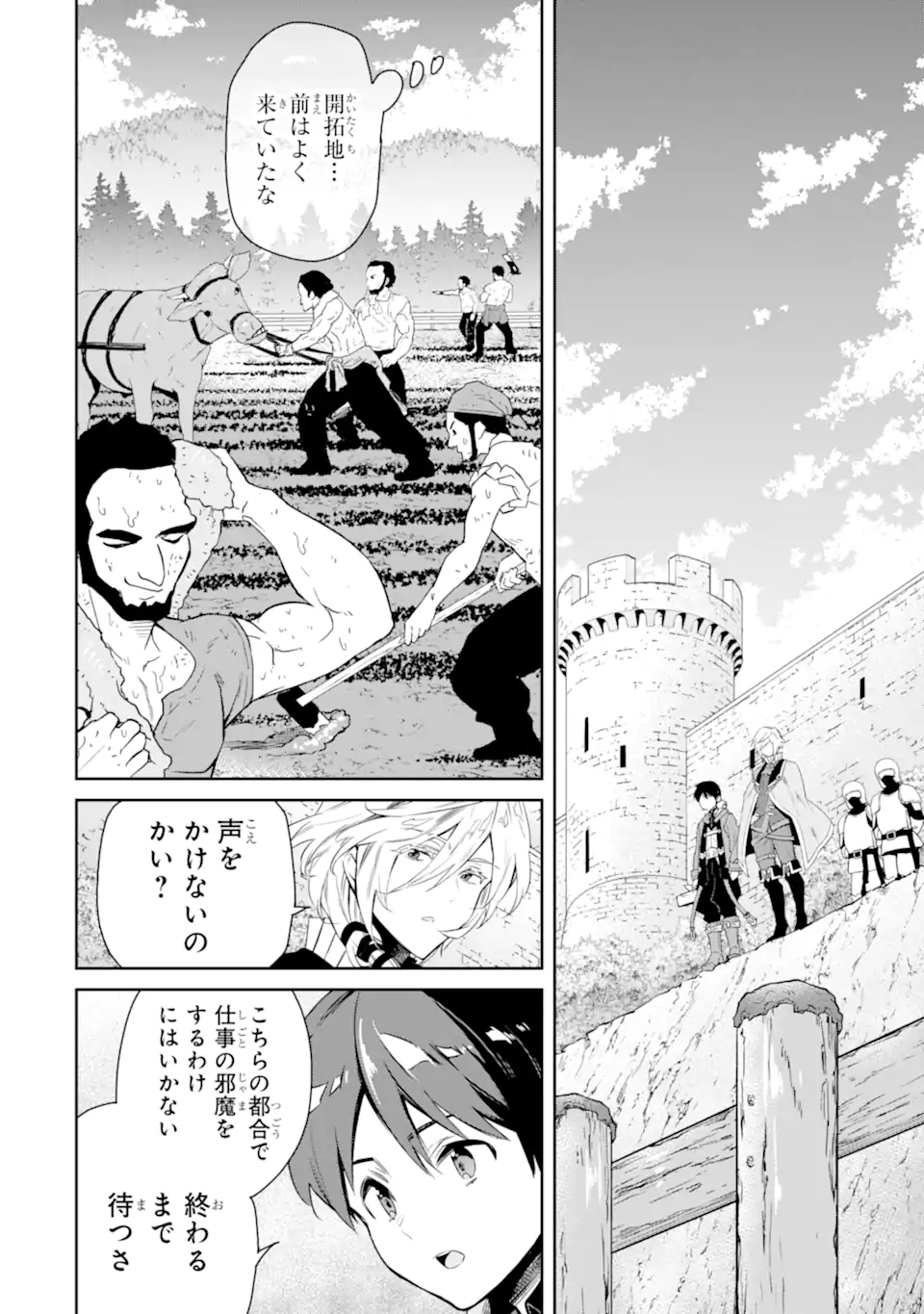 転生王子は錬金術師となり興国する 第10.1話 - Page 4