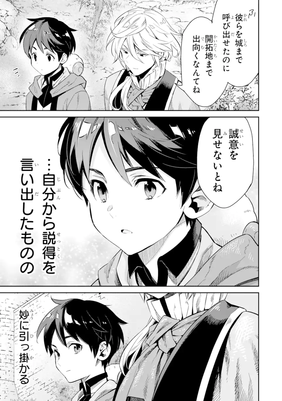 転生王子は錬金術師となり興国する 第10.1話 - Page 5