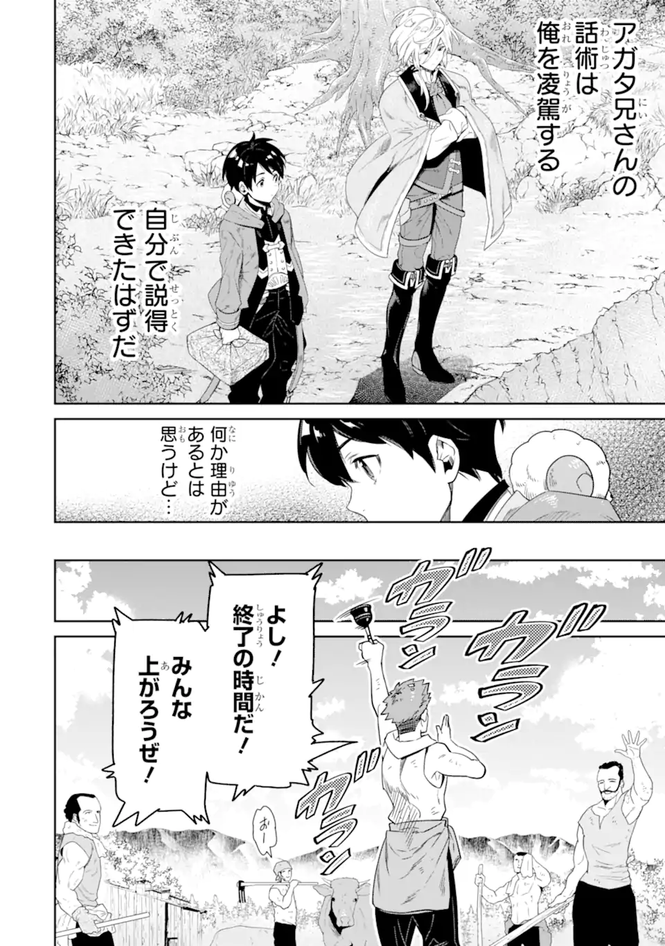 転生王子は錬金術師となり興国する 第10.1話 - Page 6