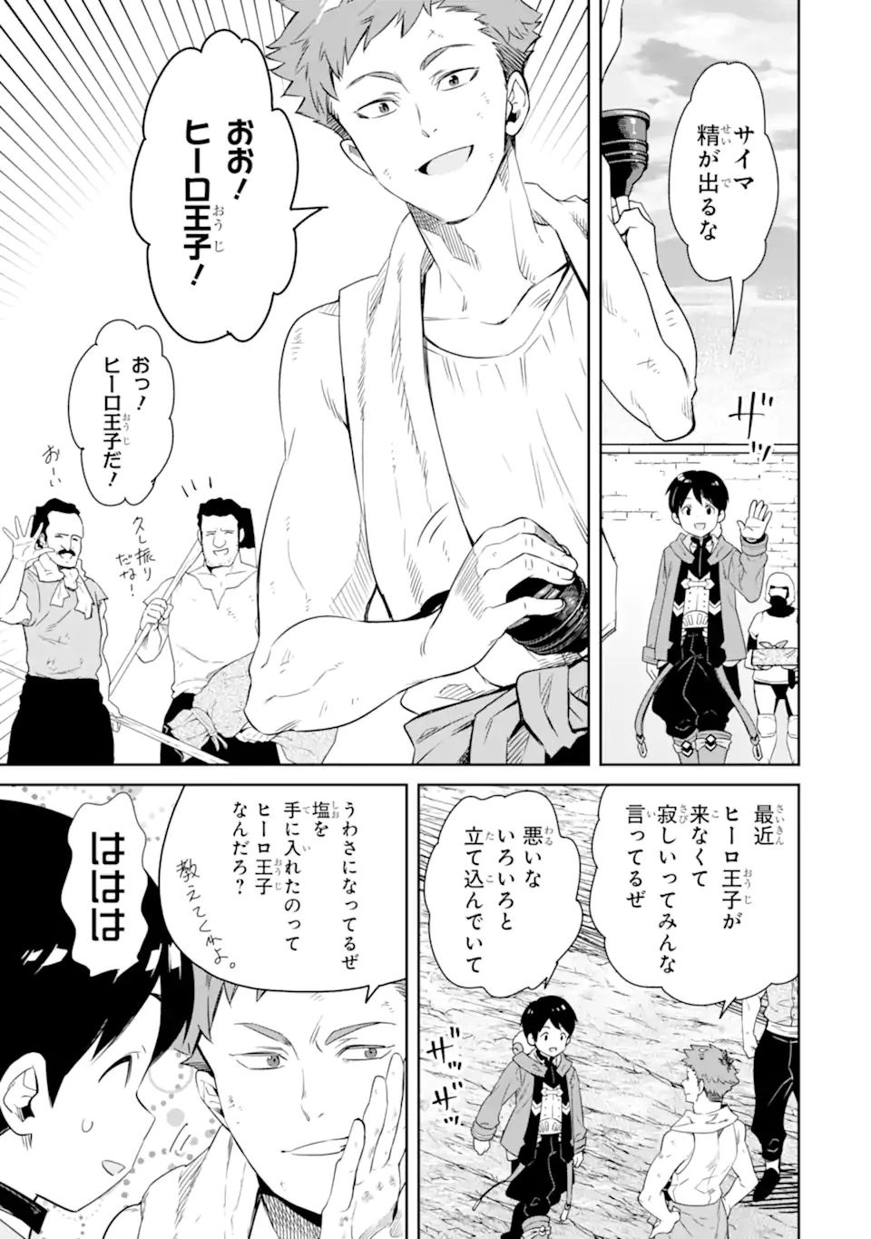 転生王子は錬金術師となり興国する 第10.1話 - Page 7