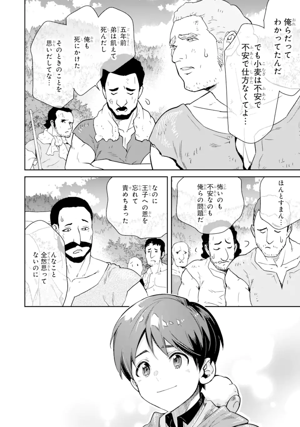 転生王子は錬金術師となり興国する 第10.2話 - Page 16