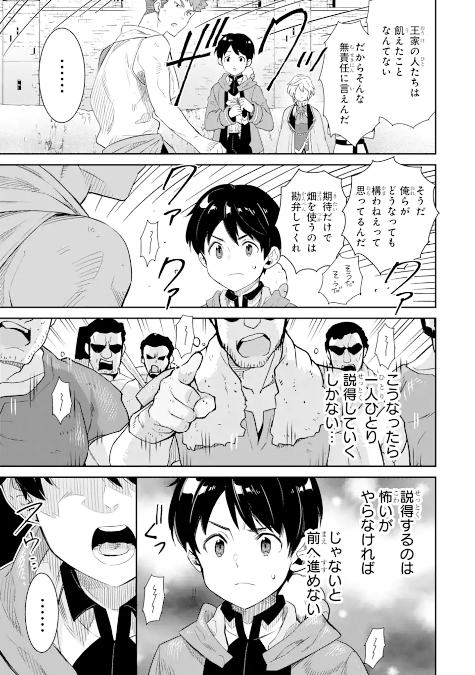 転生王子は錬金術師となり興国する 第10.2話 - Page 5