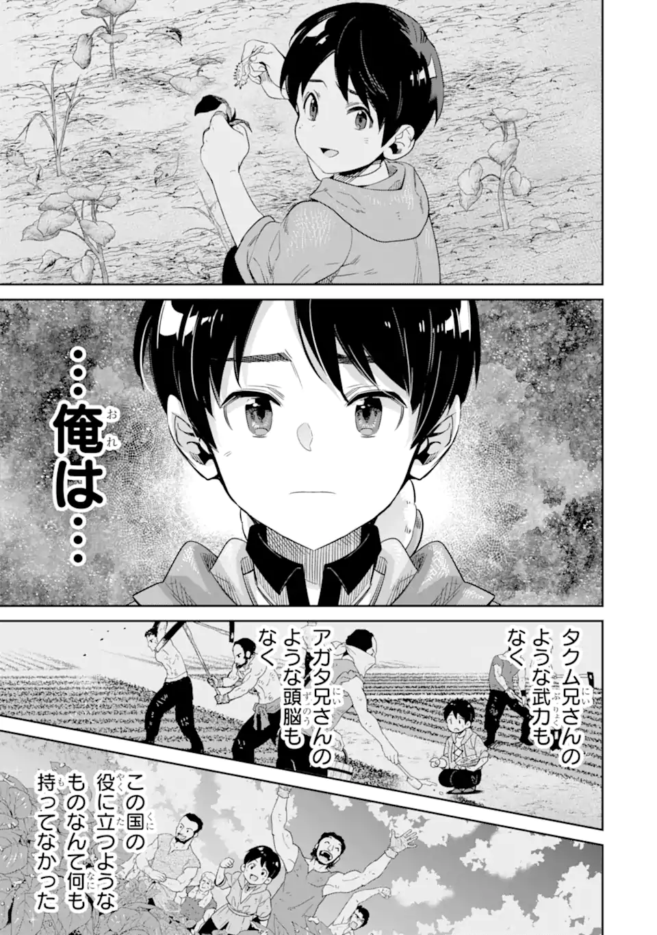 転生王子は錬金術師となり興国する 第10.2話 - Page 9