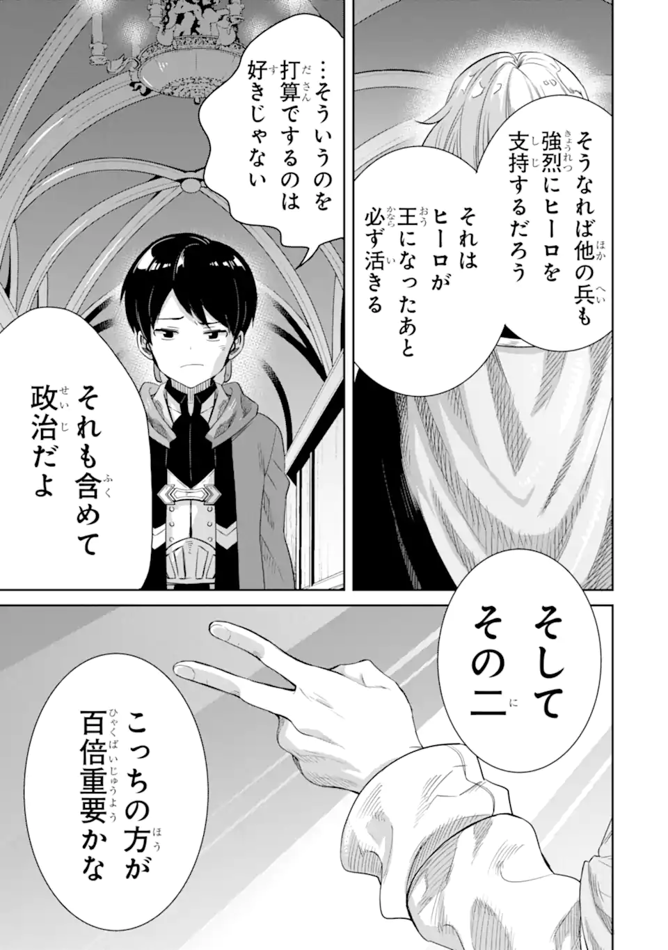 転生王子は錬金術師となり興国する 第10.3話 - Page 3