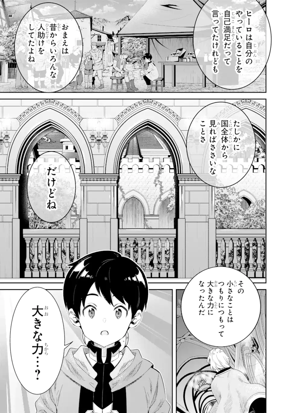 転生王子は錬金術師となり興国する 第10.3話 - Page 5