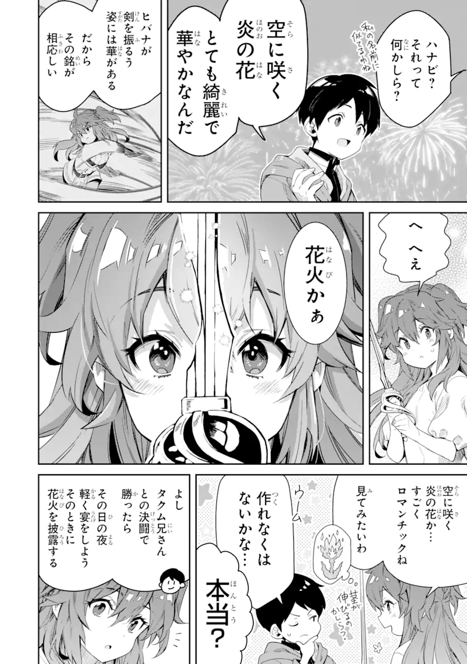 転生王子は錬金術師となり興国する 第11.1話 - Page 16