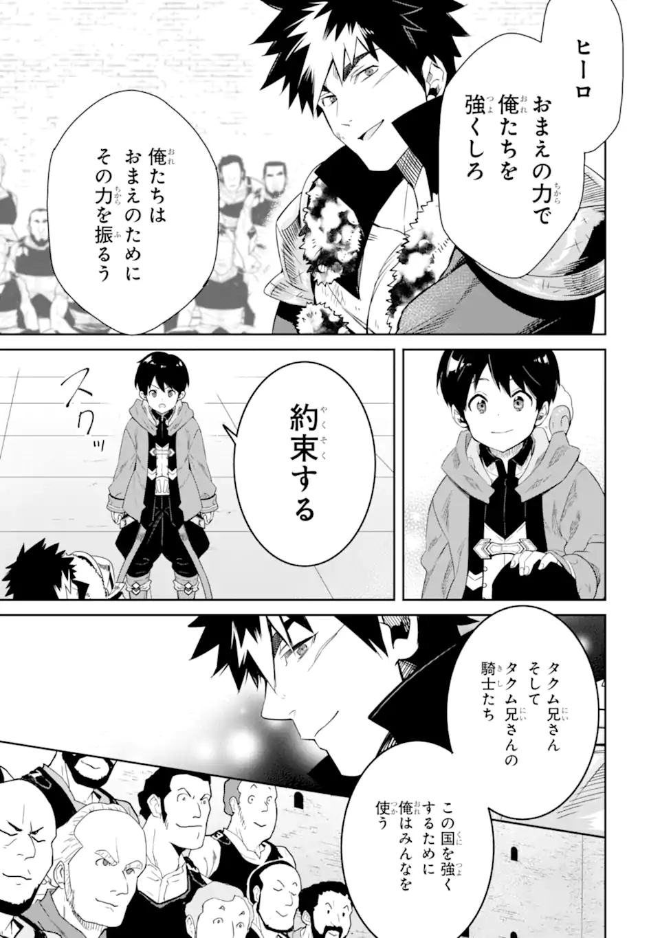 転生王子は錬金術師となり興国する 第12.1話 - Page 13