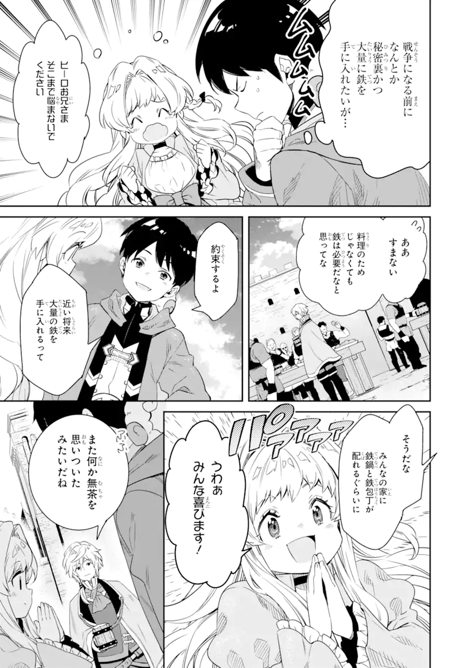 転生王子は錬金術師となり興国する 第12.2話 - Page 10