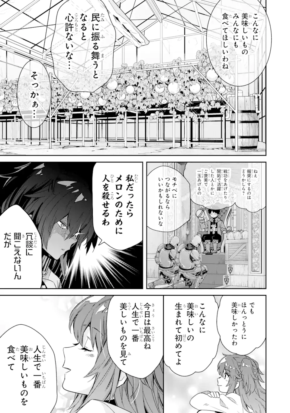 転生王子は錬金術師となり興国する 第13.1話 - Page 15