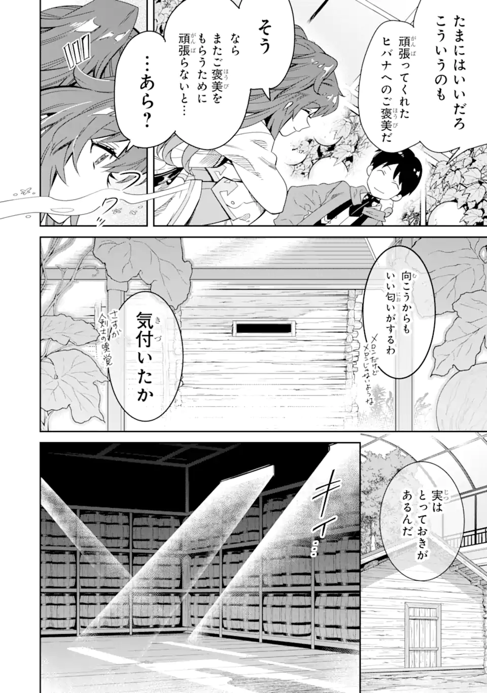 転生王子は錬金術師となり興国する 第13.1話 - Page 16