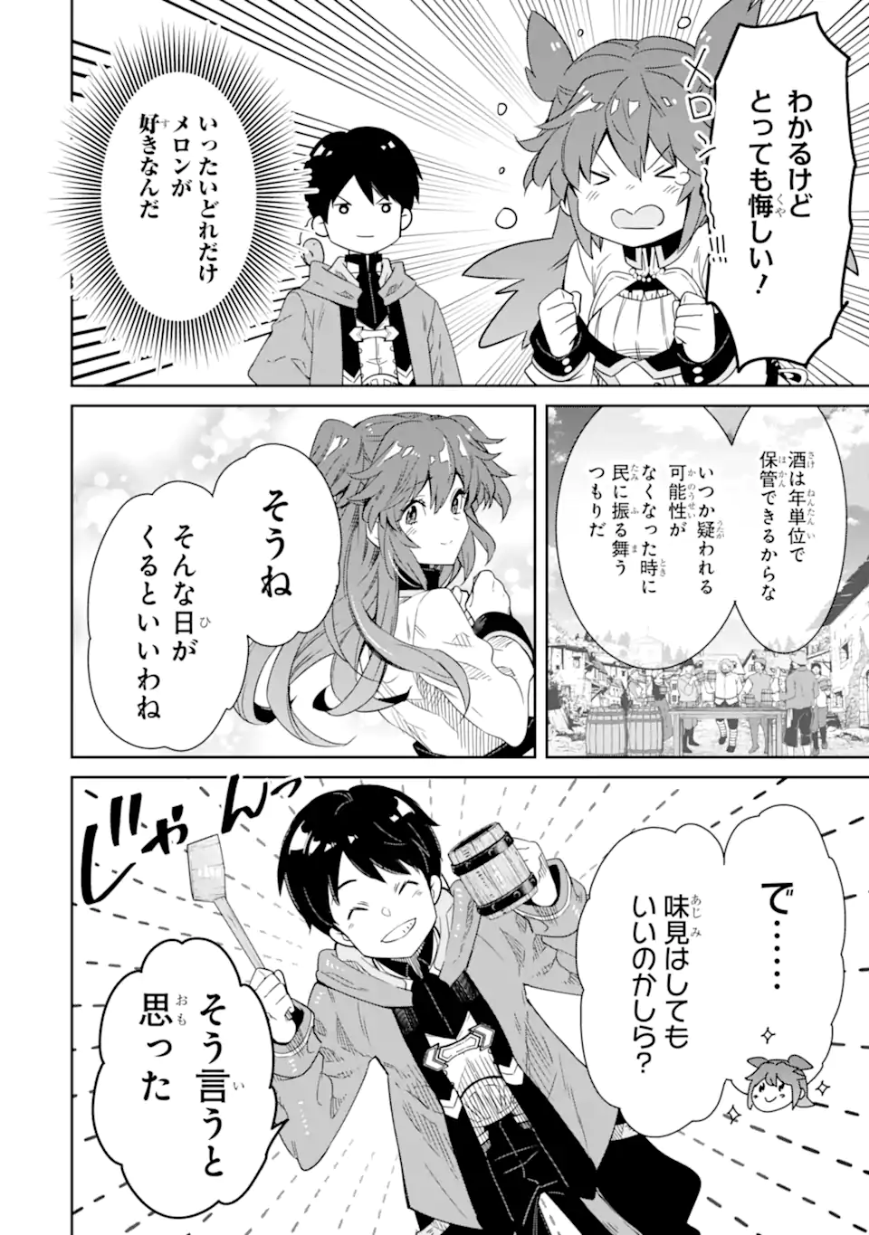 転生王子は錬金術師となり興国する 第13.1話 - Page 18