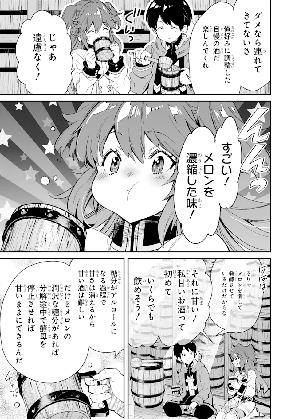 転生王子は錬金術師となり興国する 第13.1話 - Page 19