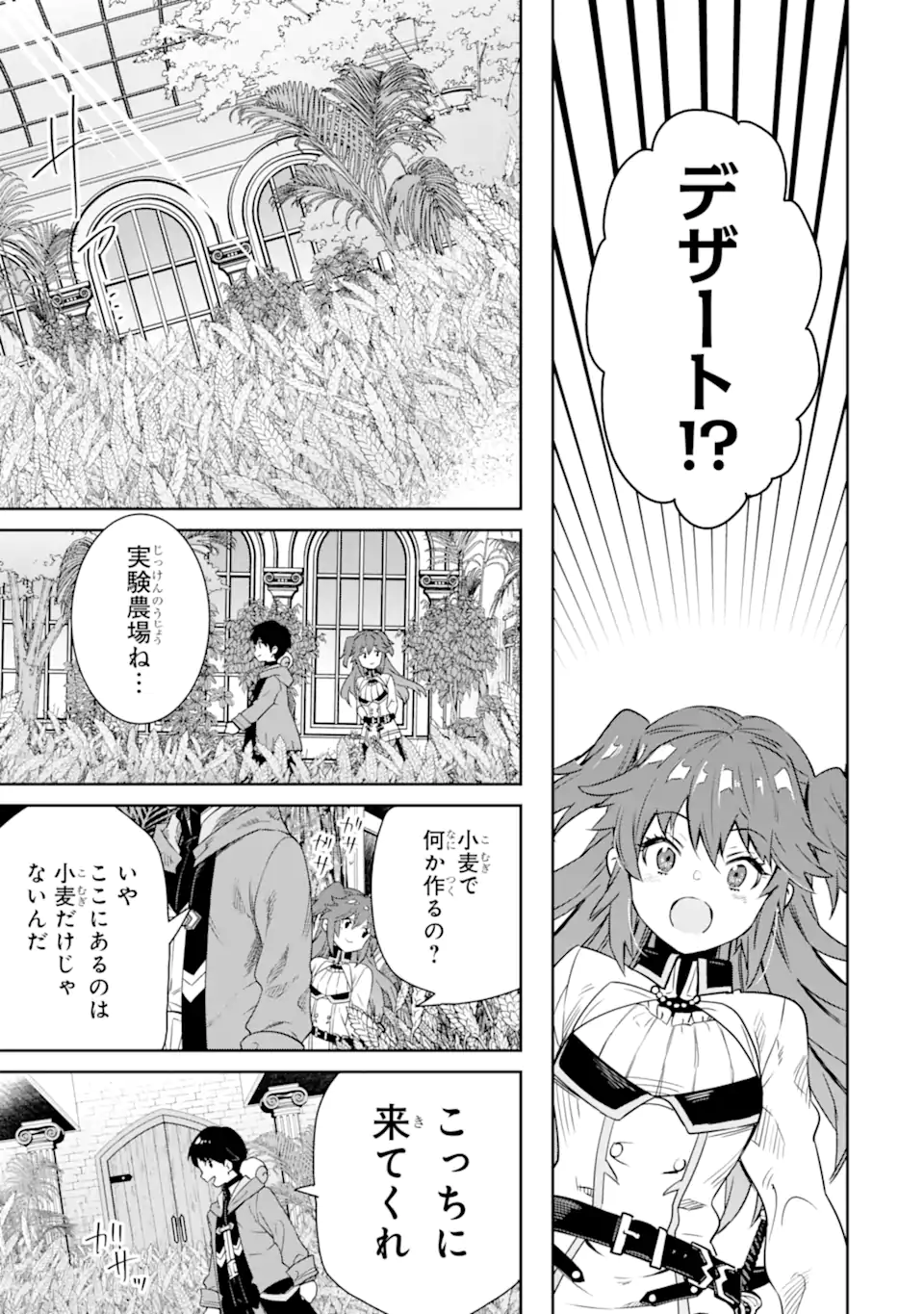 転生王子は錬金術師となり興国する 第13.1話 - Page 5