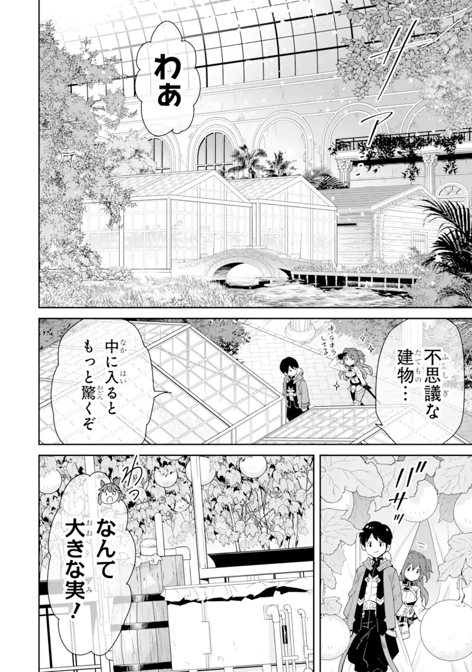 転生王子は錬金術師となり興国する 第13.1話 - Page 6