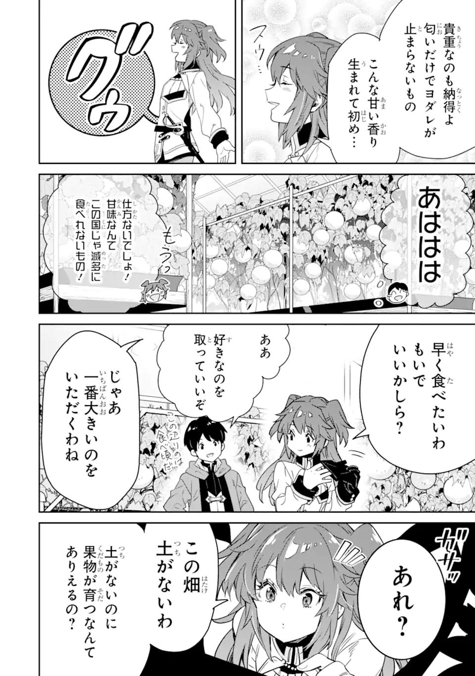 転生王子は錬金術師となり興国する 第13.1話 - Page 8