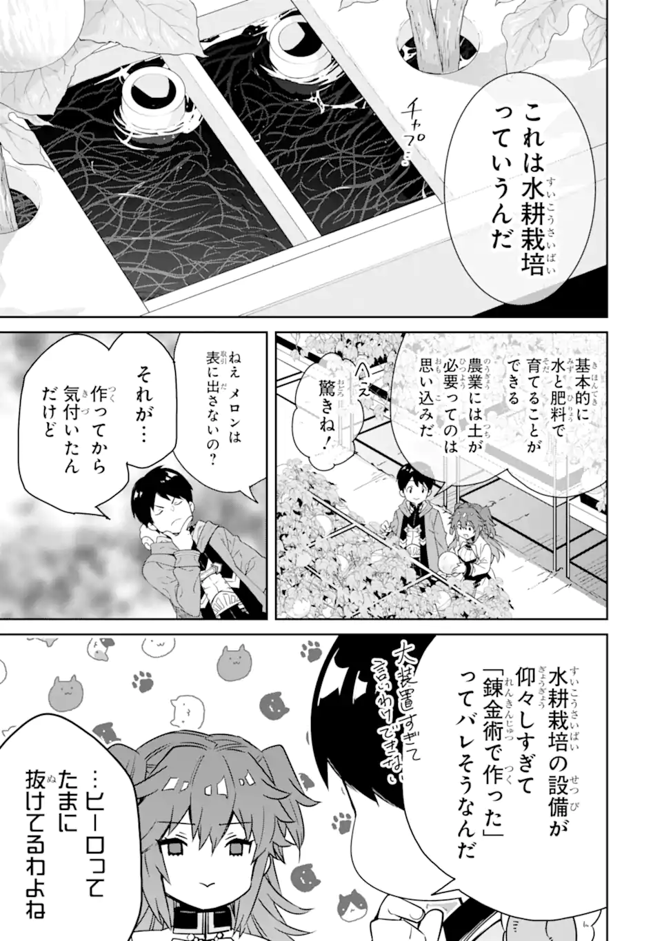 転生王子は錬金術師となり興国する 第13.1話 - Page 9