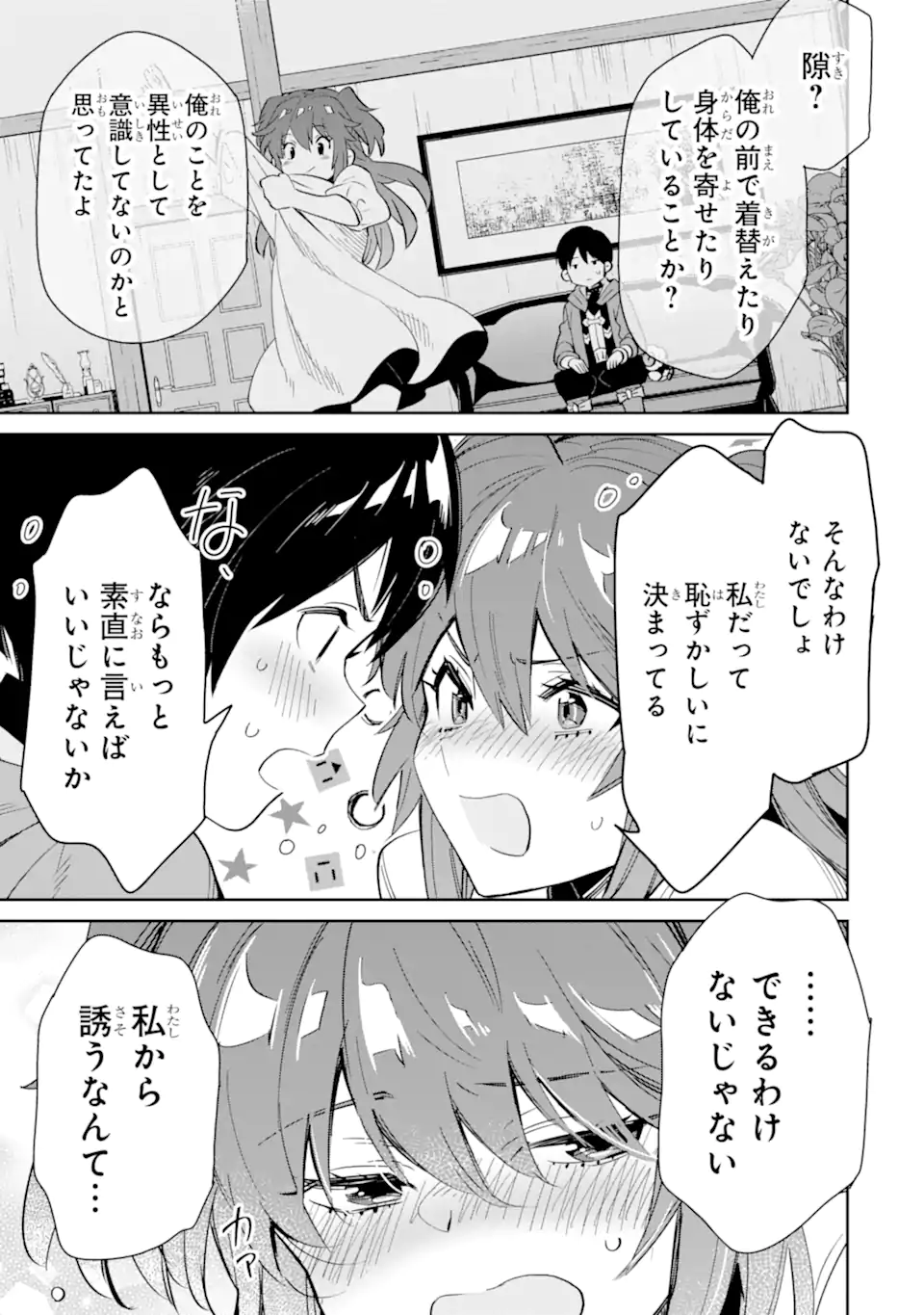 転生王子は錬金術師となり興国する 第13.2話 - Page 5