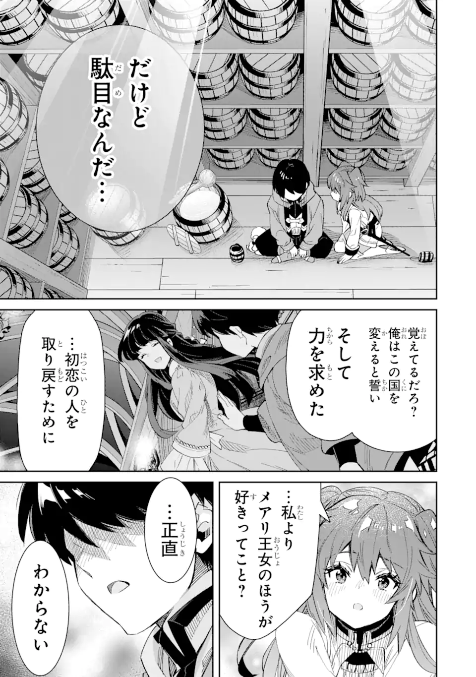 転生王子は錬金術師となり興国する 第13.2話 - Page 9