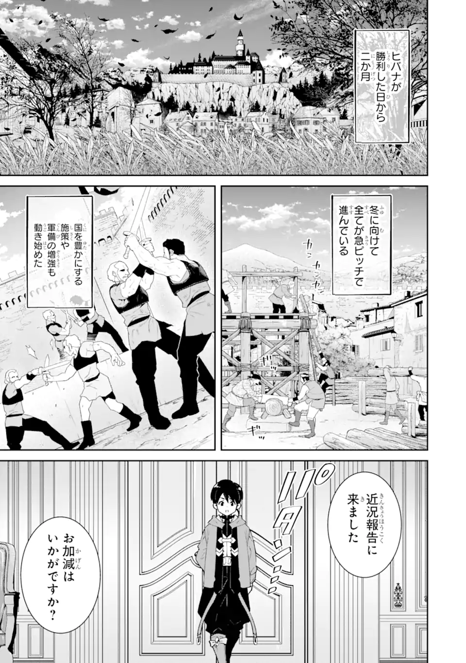 転生王子は錬金術師となり興国する 第14.1話 - Page 1