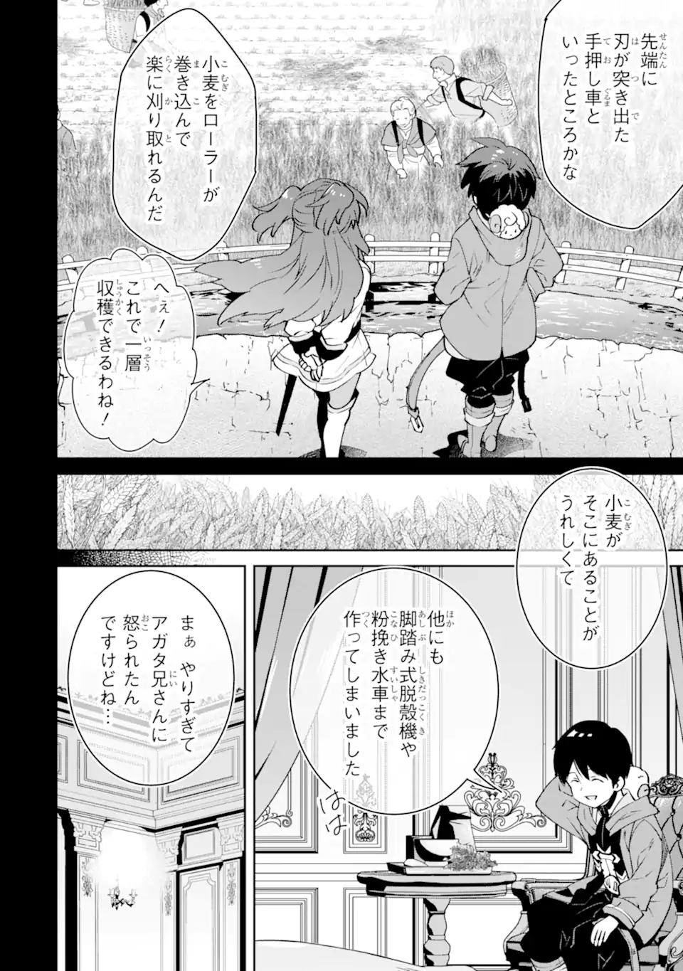 転生王子は錬金術師となり興国する 第14.1話 - Page 16