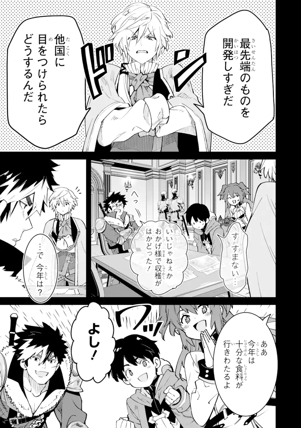 転生王子は錬金術師となり興国する 第14.1話 - Page 17