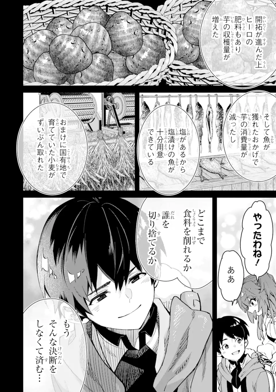 転生王子は錬金術師となり興国する 第14.1話 - Page 18